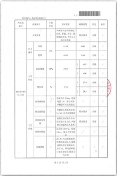 漳州出厂检测报告