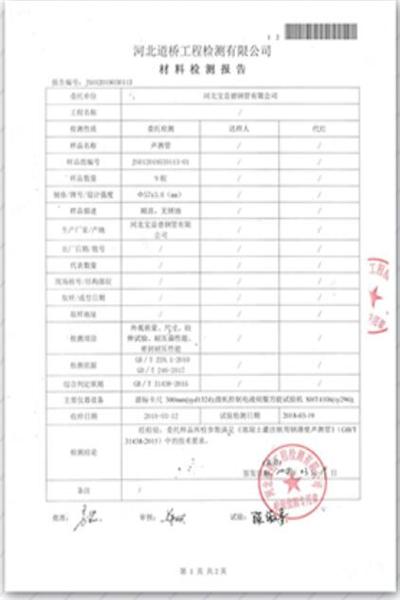 漳州道桥检测报告